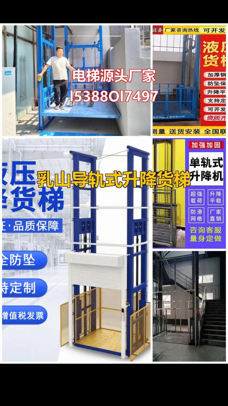 乳山工业货梯与液压乘客电梯安装指南 从工厂选择到规范施工