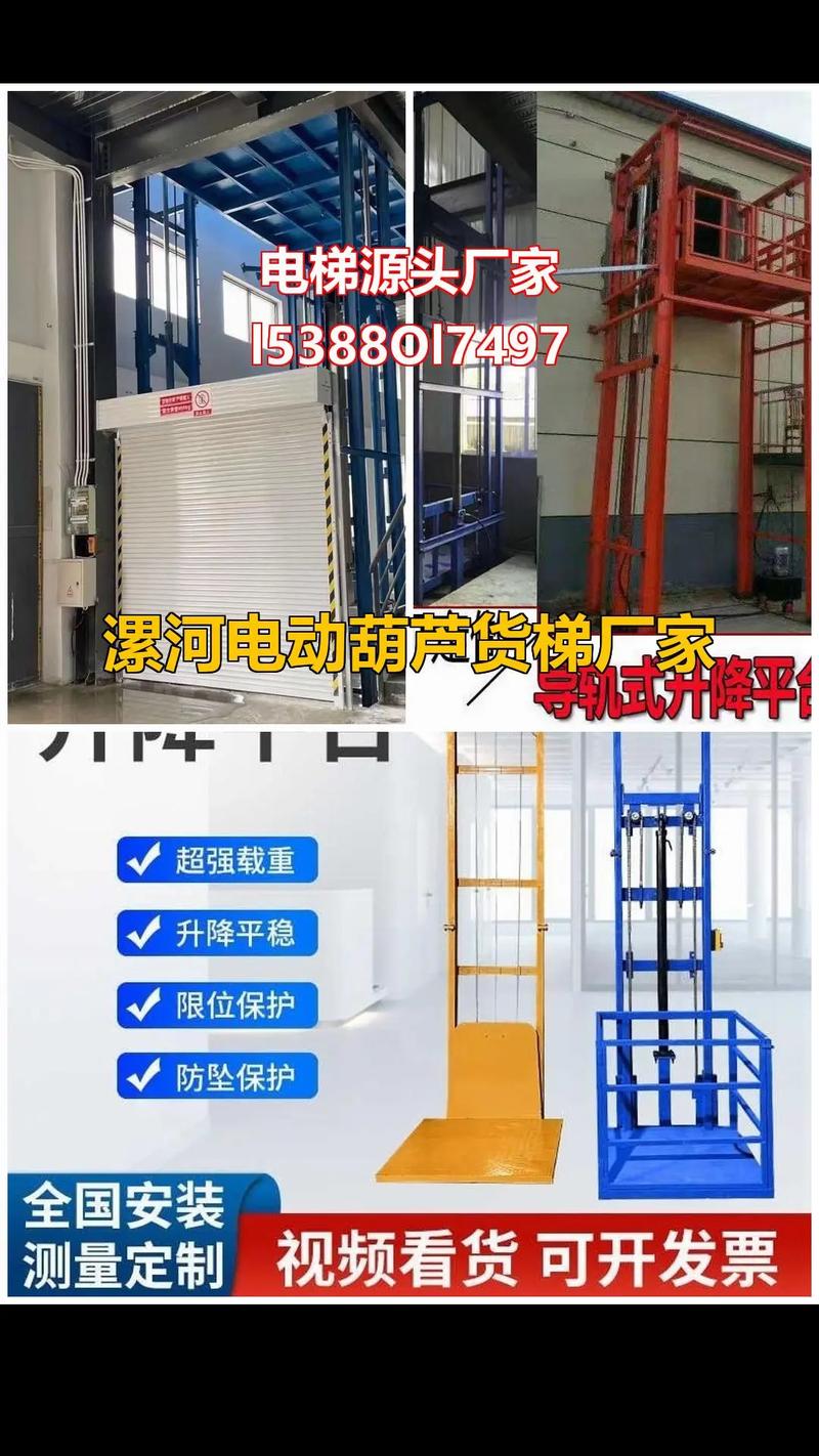 漯河工业园区崛起 液压货梯与乘客电梯安装服务全解析